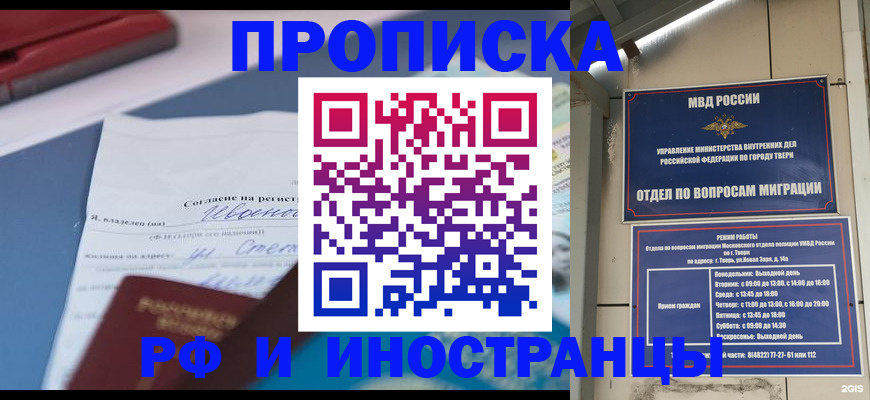 прописка регистрация в Иваново