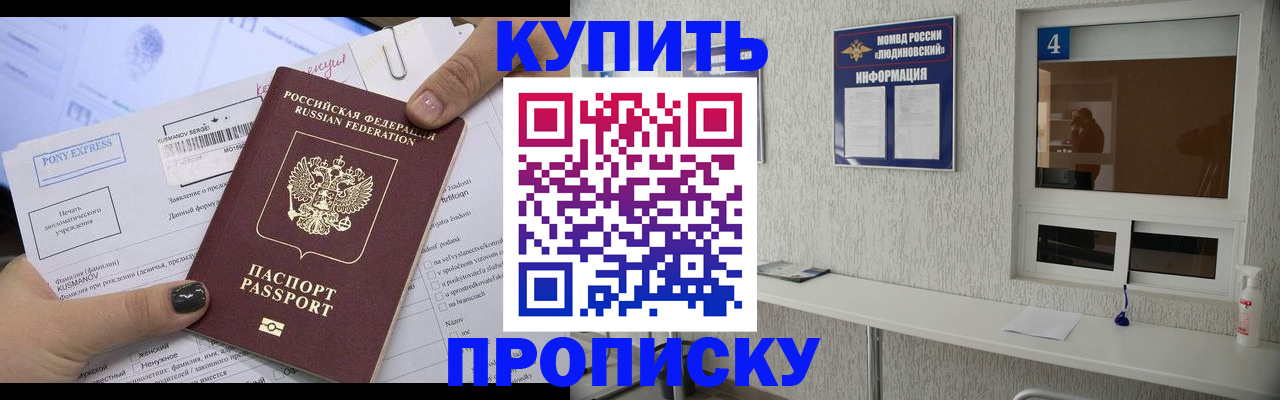 прописка в квартире в Иваново