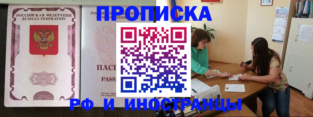 прописка штамп в Иваново